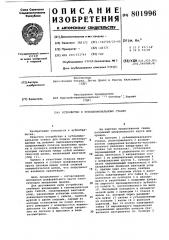 Устройство к зубошлифовальному станку (патент 801996)