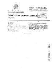 Электрохимический способ получения целлюлозы (патент 2004663)