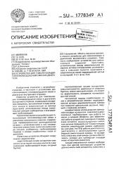 Устройство для гомогенизации топливовоздушной смеси в двигателе внутреннего сгорания (патент 1778349)