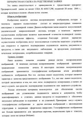 Система воспроизведения изображения и микрооптическая система безопасности (патент 2478998)