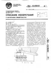 Машина для приготовления тепличных смесей (патент 1519542)