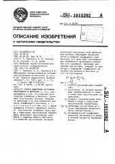 Способ измерения затухания ультразвука в биоткани @ @ (патент 1015292)