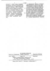 Способ диагностики ишемической болезни сердца (патент 1173983)