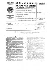 Потенциометрический преобразователь угловых перемещений (патент 642605)