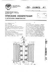 Пресс (патент 1519872)