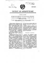 Аппарат для удобрения почвы фекальными отбросами (патент 9320)