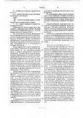 Устройство для измерения частоты пульса (патент 1747027)