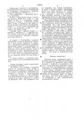 Торцовая щетка (патент 1498451)