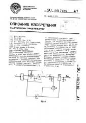 Частотный дискриминатор (патент 1417169)