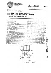 Манипулятор (патент 1337254)