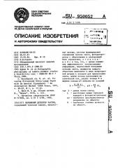 Вершинный детектор частиц (патент 950052)
