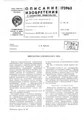 Патент ссср  173963 (патент 173963)
