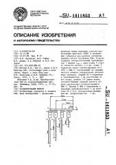 Разделительный фильтр (патент 1411853)