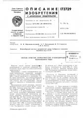 Н. н. ворожцов-младший; а. г. хмельницкий, в. п. старостини в. а. коптюг (патент 173729)