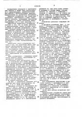 Устройство для смены диапозитивов в диапроекторе (патент 1026109)