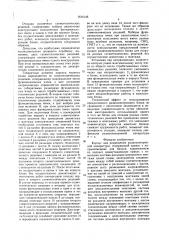 Корпус для размещения радиоэлектронной аппаратуры (патент 1614145)