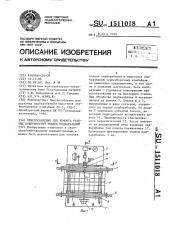 Приспособление для ремонта рабочих поверхностей планок подбарабаний (патент 1511018)