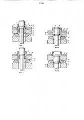 Способ установки трубчатой заклепки (патент 374860)