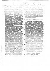 Коммутатор (патент 644037)