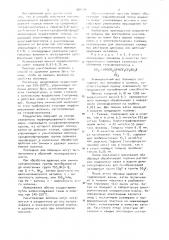 Способ получения катионопроницаемого разделителя (патент 904529)