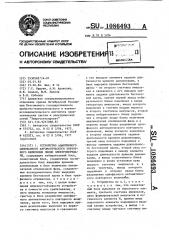 Устройство адаптивного однофазного автоматического повторного включения линии электропередачи (патент 1086493)