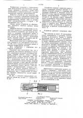 Устройство для зачистки проводов от изоляции (патент 1117751)