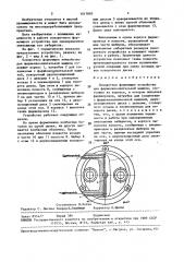 Поворотное формующее устройство для фаршенаполнительной машины (патент 1517895)