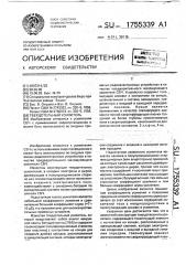 Твердотельный усилитель (патент 1755339)
