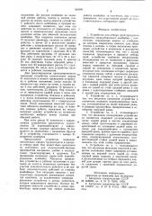 Устройство для отбора проб продуктов обмолота зерноуборочного комбайна с копнителем (патент 954041)