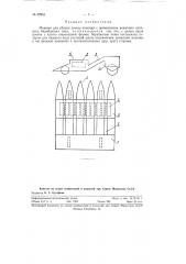 Машина для уборки цветов лаванды (патент 62954)