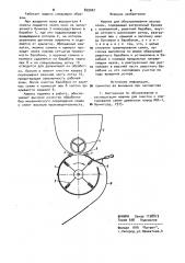 Машина для обескрыливания лесных семян (патент 899007)