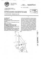 Устройство для имитации процесса протягивания (патент 1664475)