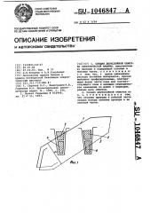 Секция двухслойной обмотки электрической машины (патент 1046847)