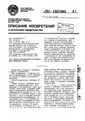 Способ моделирования постинфарктной аневризмы сердца (патент 1557583)