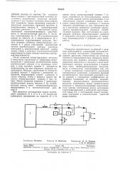 Генератор гармонических колебаний (патент 275157)