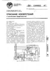 Устройство для автоматического повторного включения (апв) линий электропередачи (патент 1348935)
