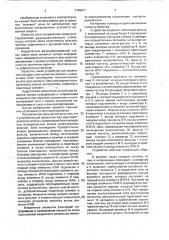 Устройство для сравнения фаз двух электрических величин (патент 1749971)