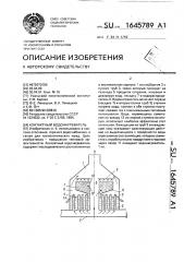 Контактный водонагреватель (патент 1645789)