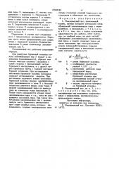 Механический ясс (патент 832044)