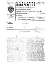 Градиентометр (патент 687425)