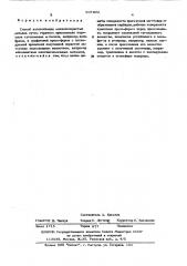 Способ изготовления металлопористых катодов (патент 507902)