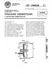 Газотурбинная горелка (патент 1460539)