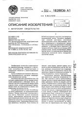 Способ контроля состояния резинотросовой ленты (патент 1828836)