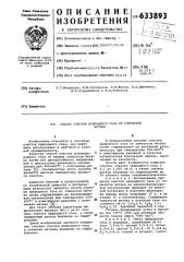 Способ очистки природного газа от гомологов метана (патент 633893)