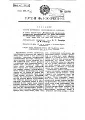 Способ изготовления самоопекающихся электродов (патент 15876)