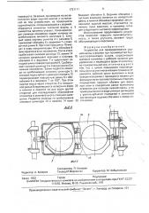 Устройство для переворачивания сырной массы в формах при производстве быстросозревающих сыров (патент 1731111)