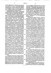 Секционирующая перегородка для массообменных аппаратов (патент 1747117)