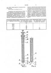 Устройство для искусственного осеменения животных (патент 1831330)