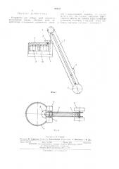 Устройство для отбора проб жидкости (патент 463026)
