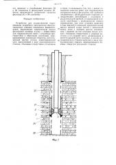 Устройство для осуществления гидроизоляции затрубного пространства эксплуатационных скважин подземного выщелачивания (патент 1461878)